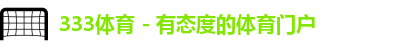 333体育